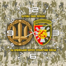 Годинник 16 армійський корпус Збройні Сили України піксель