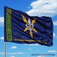 Прапор 16 ОБрАА За Мужність та Відвагу з написом
