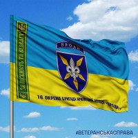 Прапор 16 ОБрАА За Мужність та Відвагу з девізом та написом жовто-блакитний