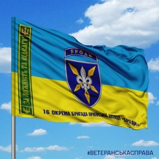 Прапор 16 ОБрАА За Мужність та Відвагу з девізом та написом жовто-блакитний
