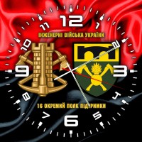 Годинник 16 окремий полк підтримки Інженерні війська України червоно-чорний