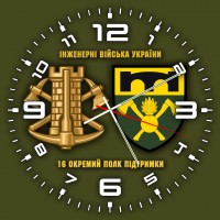Годинник 16 окремий полк підтримки Інженерні війська України олива