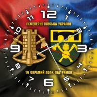 Годинник 16 окремий полк підтримки Інженерні війська України Combo