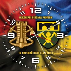 Годинник 16 окремий полк підтримки Інженерні війська України Combo