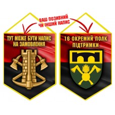 Вимпел 16 окремий полк підтримки червоно-чорний