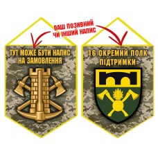 Вимпел 16 окремий полк підтримки піксель