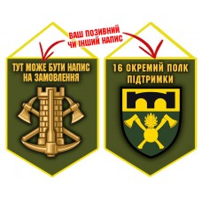Вимпел 16 окремий полк підтримки олива