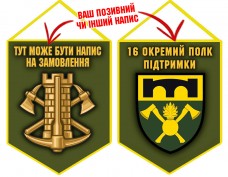 Вимпел 16 окремий полк підтримки олива