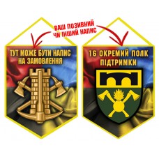 Вимпел 16 окремий полк підтримки Combo
