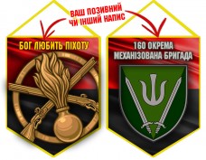 Вимпел 160 ОМБр і знак Піхоти червоно-чорний