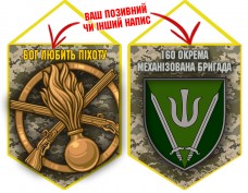 Вимпел 160 ОМБр і знак Піхоти піксель