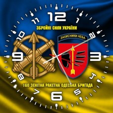 Годинник 160 зенітна ракетна бригада жовто-блакитний