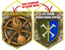 Вимпел 162 ОМБр і знак Піхоти піксель