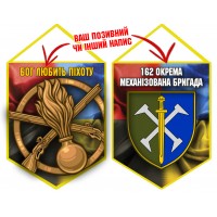 Вимпел 162 ОМБр і знак Піхоти Combo