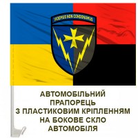 Авто прапорець 164 РТБр Combo