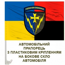 Авто прапорець 164 РТБр Combo