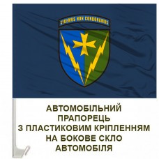 Авто прапорець 164 РТБр синій