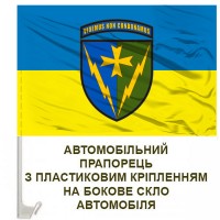 Авто прапорець 164 РТБр
