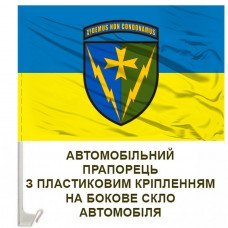 Авто прапорець 164 РТБр