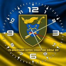 Годинник 17 армійський корпус жовто-блакитний