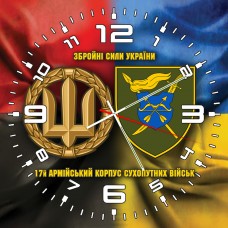 Годинник 17 армійський корпус Збройні Сили України Combo