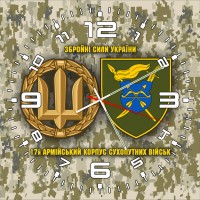 Годинник 17 армійський корпус Збройні Сили України піксель