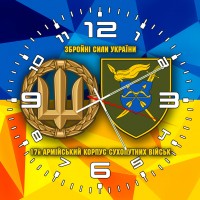 Годинник 17 армійський корпус Сухопутних військ Збройні Сили України