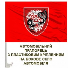 Авто прапорець 17 Центр спеціального призначення ВСП
