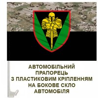 Авто прапорець 17 Окрема Важка механізована бригада ім. Костянтина Пестушка Camo