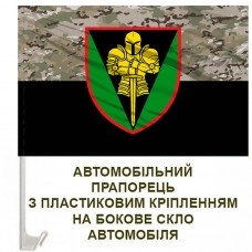 Авто прапорець 17 Окрема Важка механізована бригада ім. Костянтина Пестушка Camo