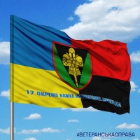 Прапор 17 ОВМБр Combo з написом