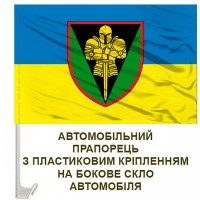 Авто прапорець 17 Окрема Важка механізована бригада ім. Костянтина Пестушка