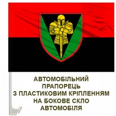 Авто прапорець 17 Окрема Важка механізована бригада ім. Костянтина Пестушка червоно-чорний