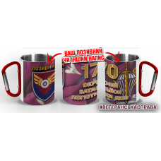 Термочашка 170 окремий батальйон логістики ДШВ