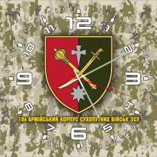 Годинник 18 армійський корпус піксель