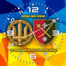 Годинник 18 армійський корпус Сухопутних військ Збройні Сили України