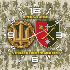 Годинник 18 армійський корпус Збройні Сили України піксель