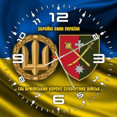 Годинник 18 армійський корпус Збройні Сили України жовто-блакитний