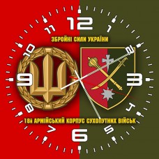 Годинник 18 армійський корпус Збройні Сили України 2 кольори