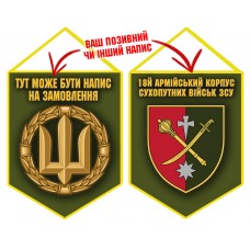 Вимпел 18 Армійський Корпус Olive