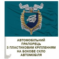 Авто прапорець 18 ОБ КМП знак