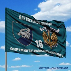 Прапор 18 ОБМП з девізом Для нас немає перешкод