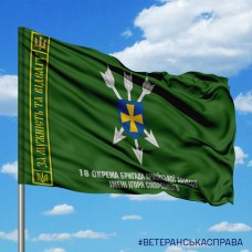 Прапор 18 ОБрАА емблема з написом За Мужність та Відвагу