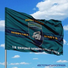 Прапор 18 окремий батальйон морської піхоти з девізом