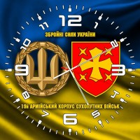 Годинник 19 армійський корпус Збройні Сили України жовто-блакитний