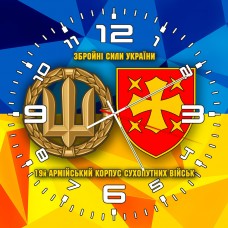 Годинник 19 армійський корпус Сухопутних військ Збройні Сили України