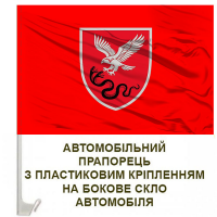 Авто прапорець 19 Центр спеціального призначення ВСП