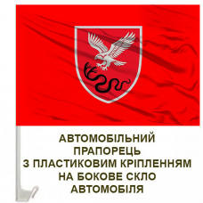 Авто прапорець 19 Центр спеціального призначення ВСП