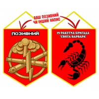 Вимпел 19 РБр червоний