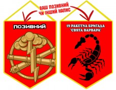 Вимпел 19 РБр червоний